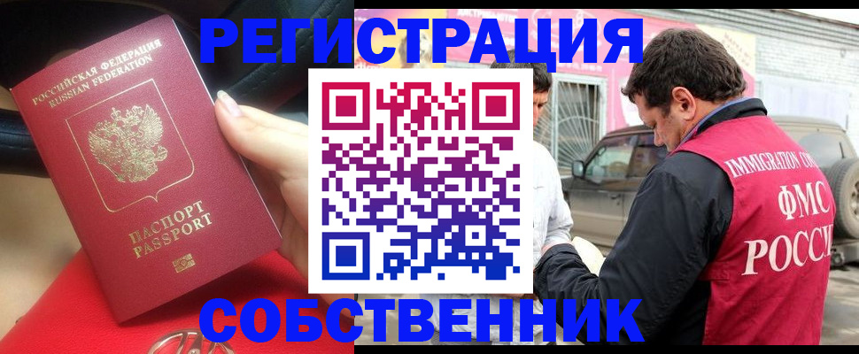 временная регистрация для всех в Тулуне